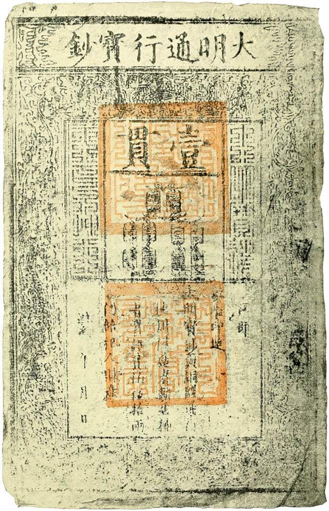 Bank-Note of the Ming Dynasty.