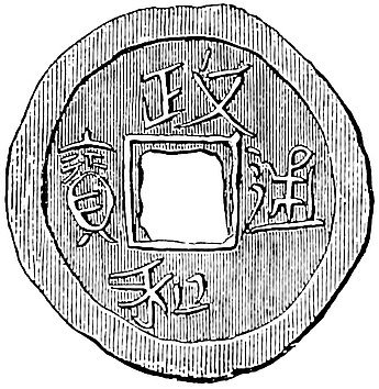 Coin from a treasure hidden at Siang-yang during the siege in 1268–73, lately discovered.