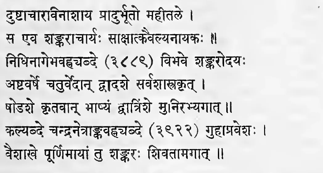 Sanskrit verses on Sankara's life and dates