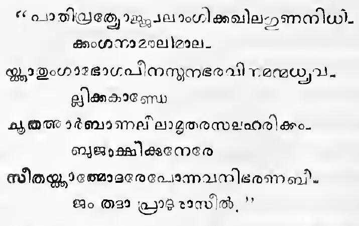 Malayalam verse from Uttara Ramayana Champu