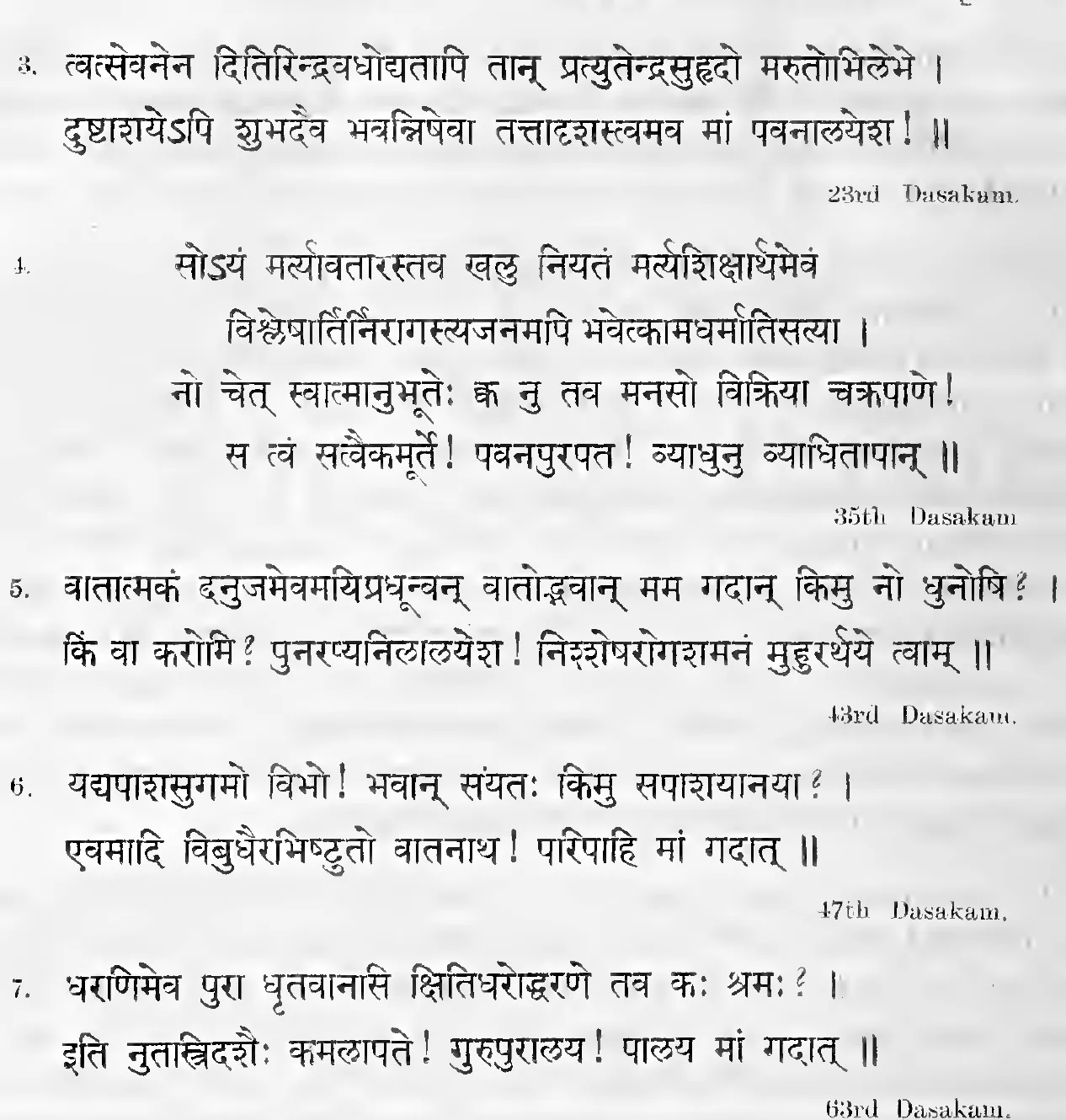 Sanskrit slokas from Narayaniyam in Devanagari, nos. 3–8 (23rd to 87th Dasakam)